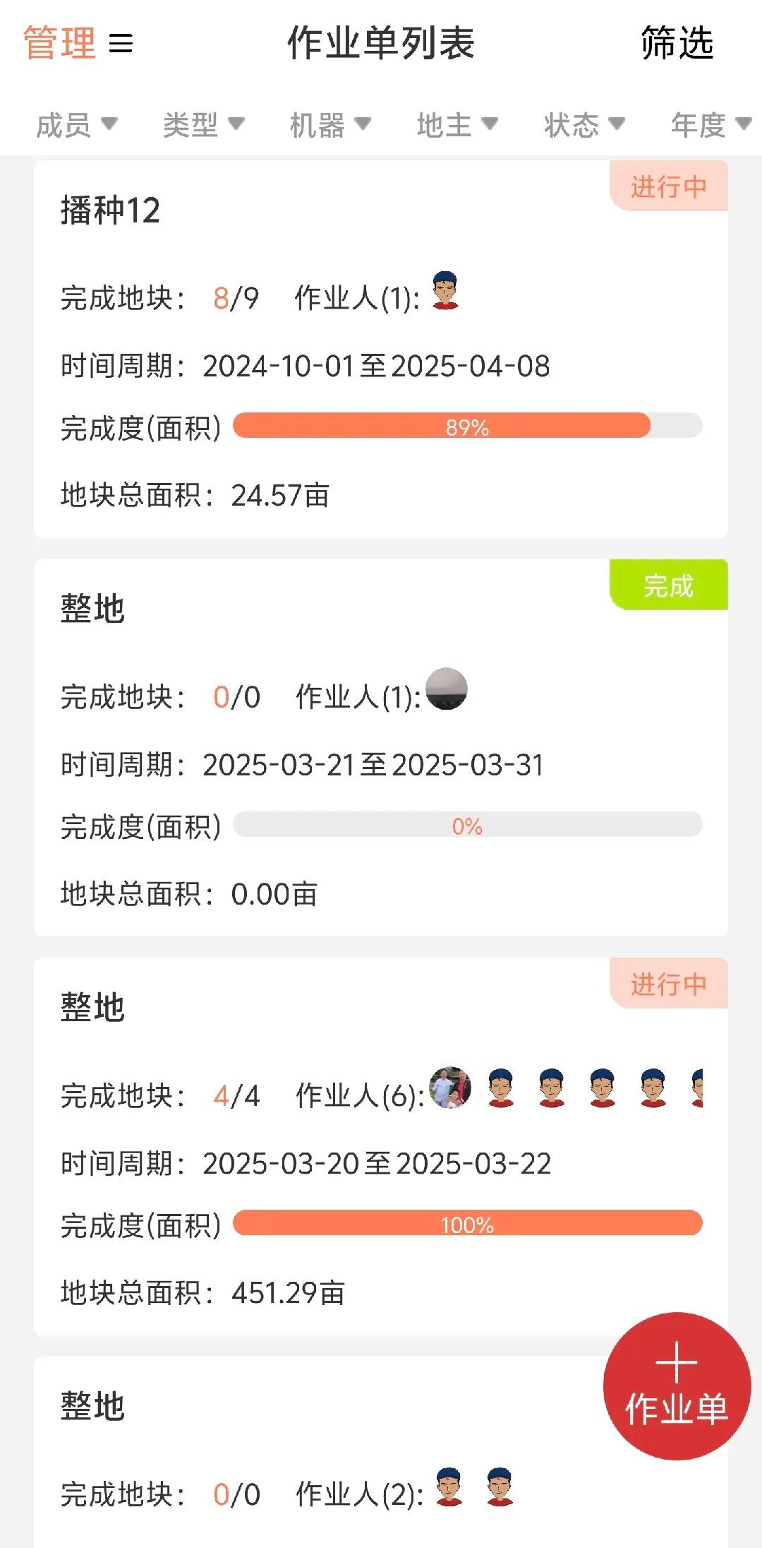 Work Order Management